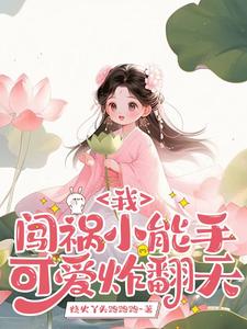 我闯大祸了