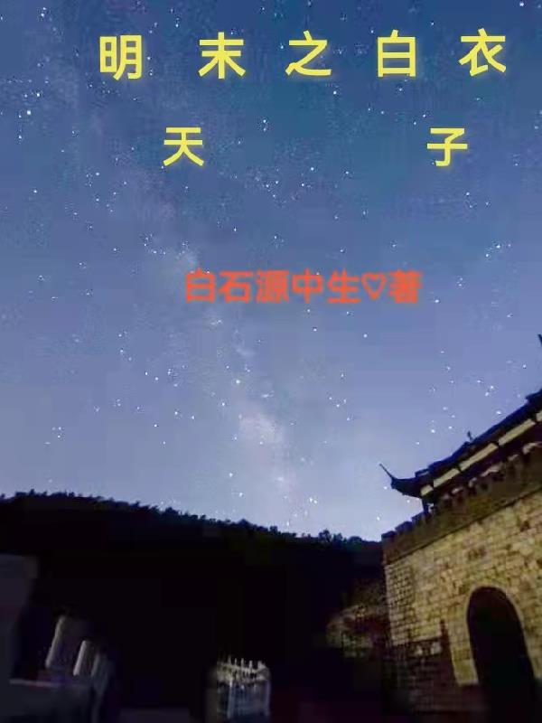 明末之锦衣