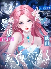 成为一个顶流
