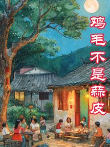 鸡毛不拔是什么意思
