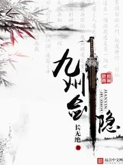 九州一剑知