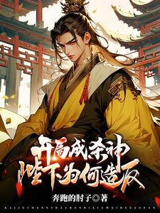 开局成王