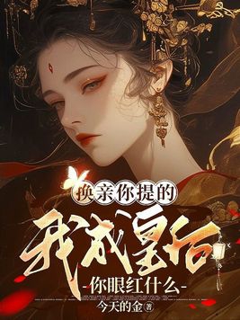 换我先吻你小说免费阅读