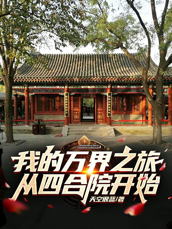 我的万界征程130章