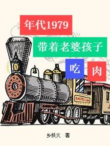 年代养娃小说