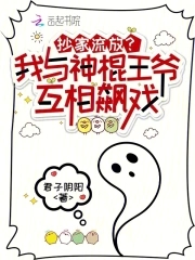 抄家流放我与神棍王爷互相飙戏免费