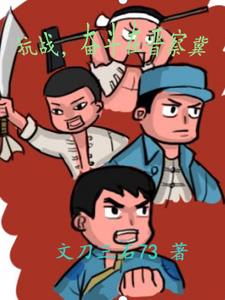 抗日战争晋察冀是谁领导的