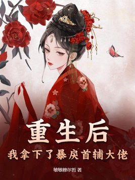 重生后我拿宠妻剧本