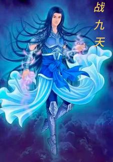 九天小说阅读下载