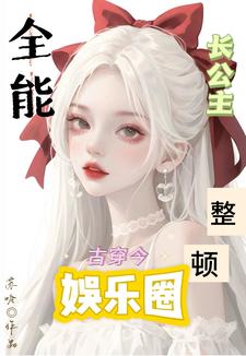全能公主小说