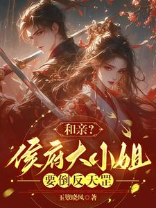 公主归来:许你天下小说全文免费阅读