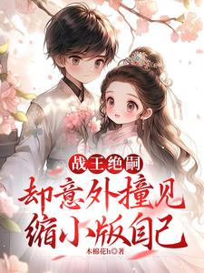 绝世战王全文免费阅读