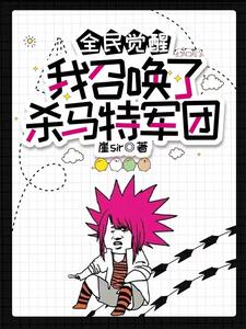 我独自系列漫画