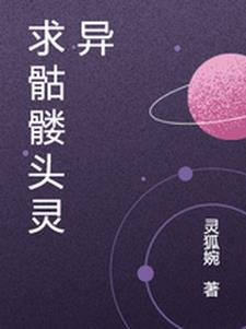 求骷髅头灵异小说阅读免费下载
