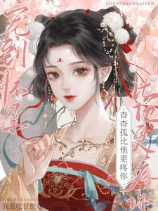 宠到心坎里小说