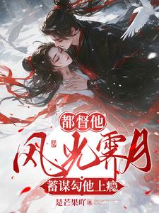 蓄谋深情免费阅读
