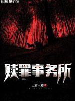 小说赎罪