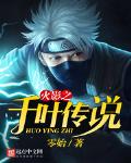 火影之千叶传说介绍