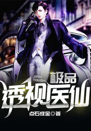 极品透视医仙杨潇