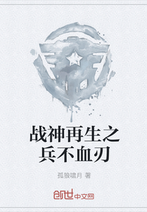 战神再生