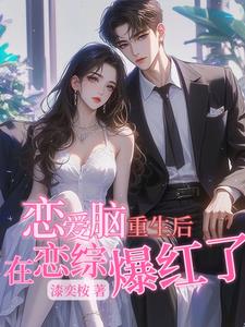 恋爱脑是什么病