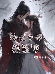 锦鲤妻免费阅读小说