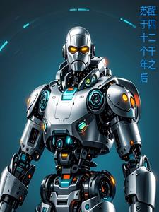 复苏的时代