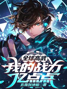 全球高武讲解