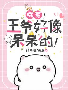 被王爷误会