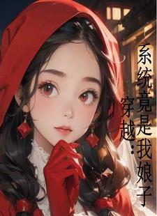 娘子魅惑天下免费阅读