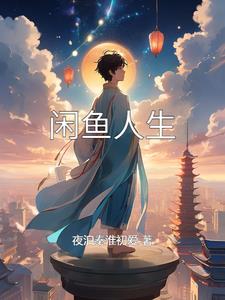 许安小说
