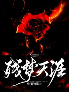 残梦歌词
