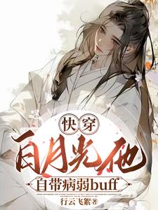 病美人受快穿