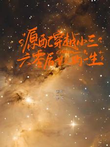 穿越原配逆袭