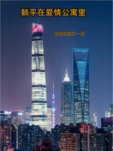 躺平在线阅读