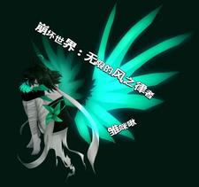 崩坏世界:无限的风之律者下载