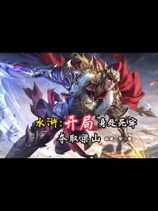 梁山好汉第一位寨主是谁
