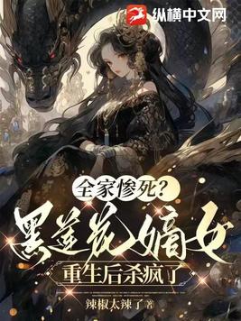 重生全家被杀