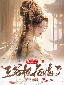 一枝红杏出墙来小说阅读