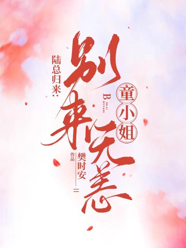 童陆小说