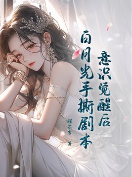 意识的觉醒