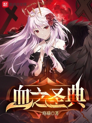 《圣血之王》