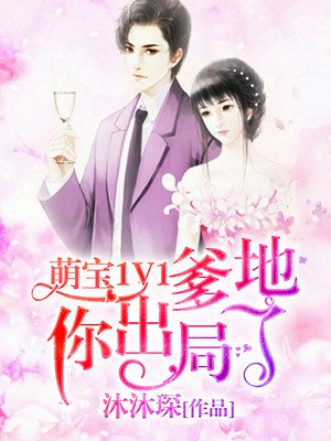 萌宝一v一