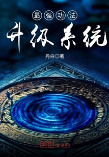 小说最强的功法