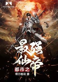 都市之最强仙帝秦玄天