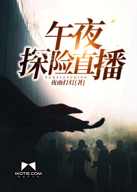午夜这线直播