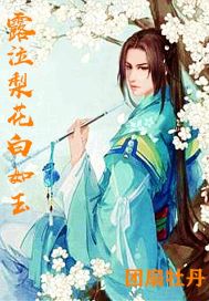 露泣什么意思