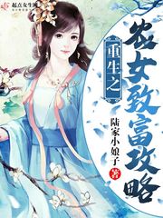 重生之农女逆袭
