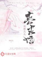 丞相大人来求婚?小说全文免费阅读无弹窗