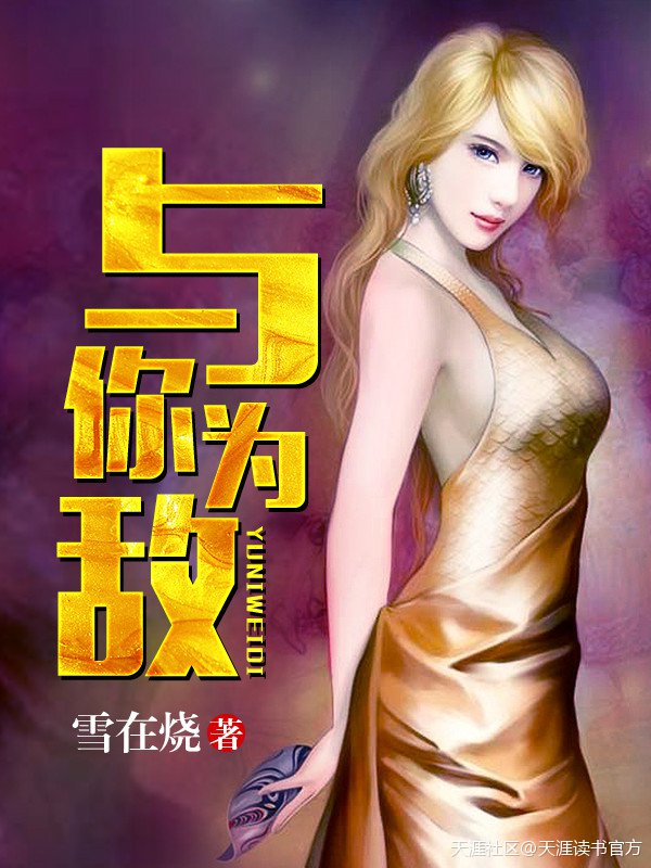 今生注定与你为敌